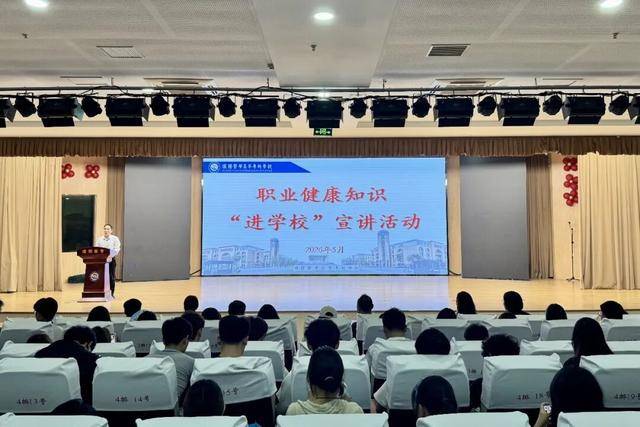 职业健康知识“五进”宣讲活动走进濮阳医学高等专科校园