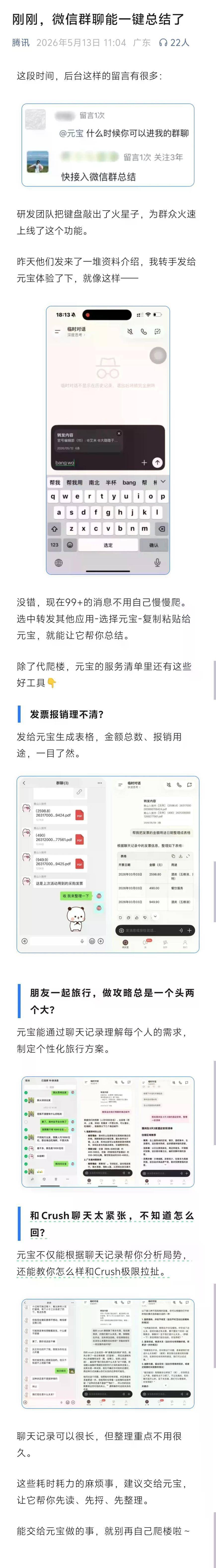 微信上线群聊记录一键总结功能：转发元宝即可生成摘要