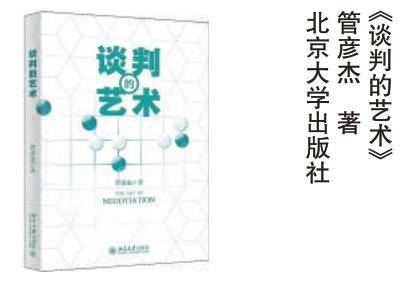 京报读书·智汇丨《谈判的艺术》《在北大红楼听讲座》《成长的迷思》