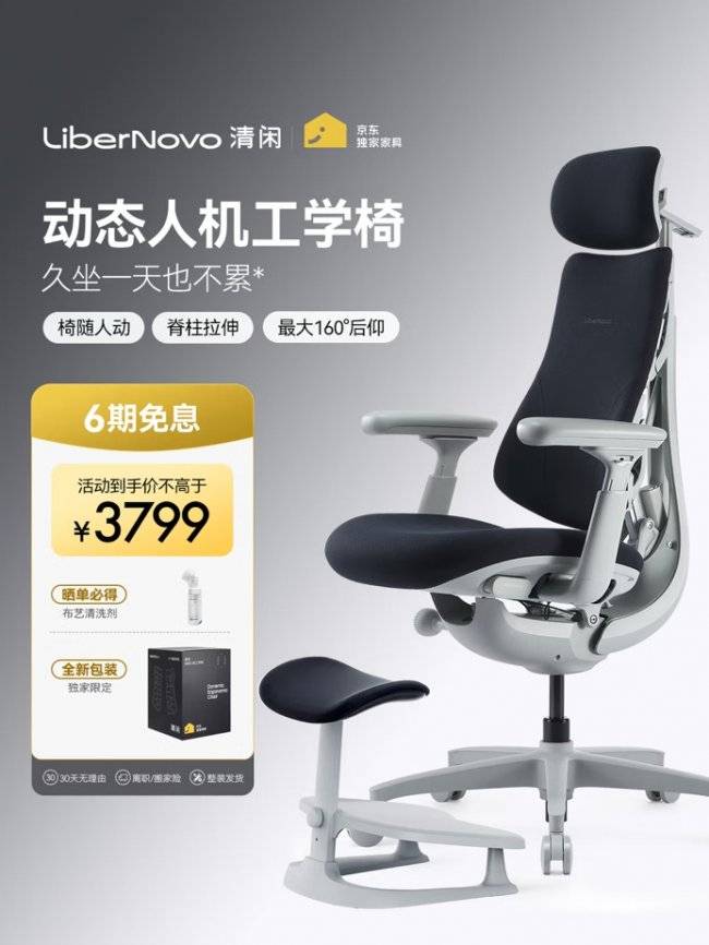 京东618自营电脑桌椅服务升级 以旧换新、免费退换、免费试用重新定义消费体验