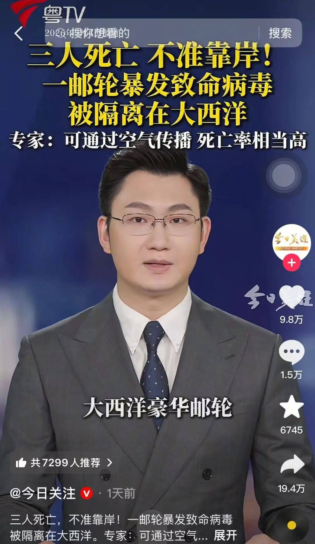 海上邮轮爆发“汉坦病毒”！我们到底需要注意点儿啥？