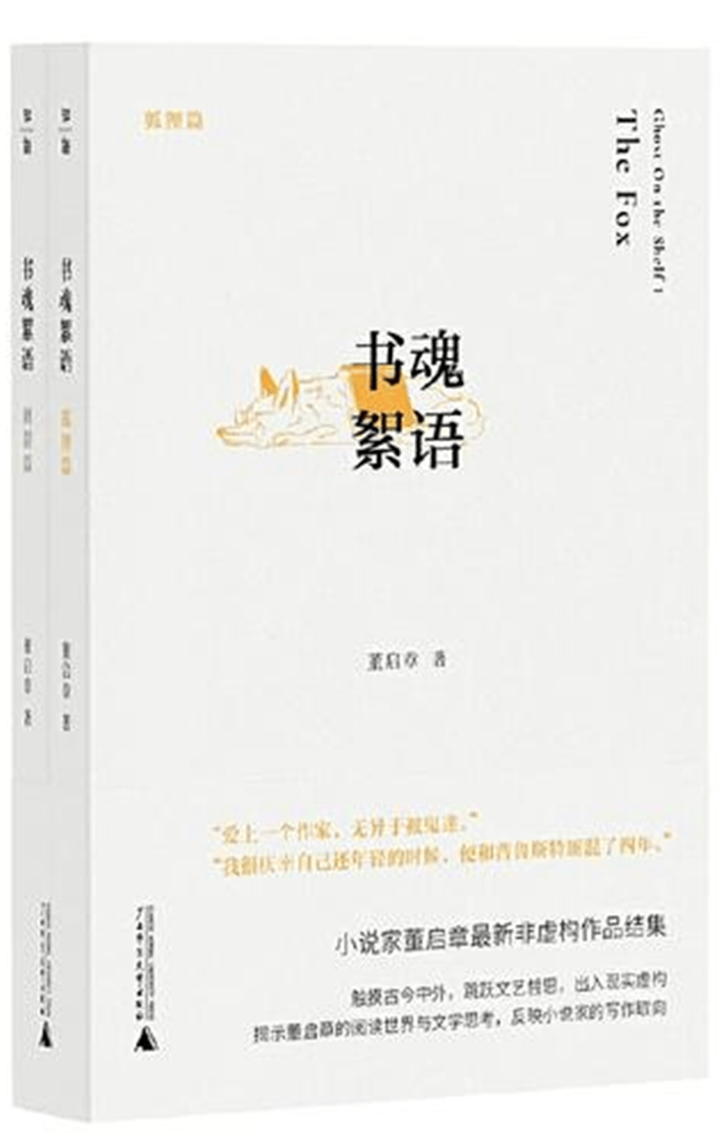 书魂栖于架,哲思漫于文