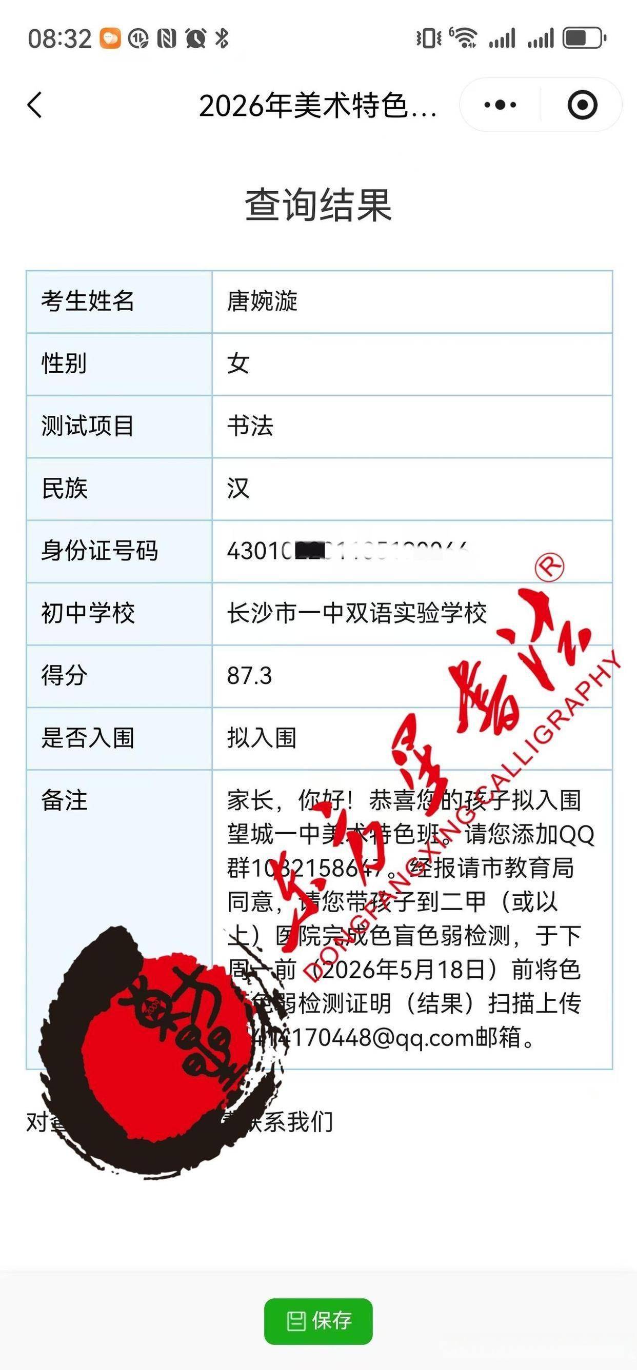 ️贺唐婉漩同学，在望城一中2026年美术特色班书法专业测试中入围东方星书法艺考东方星书法中考书法集训书法艺考集训书法专业培训书法艺考长沙书法中考培训
