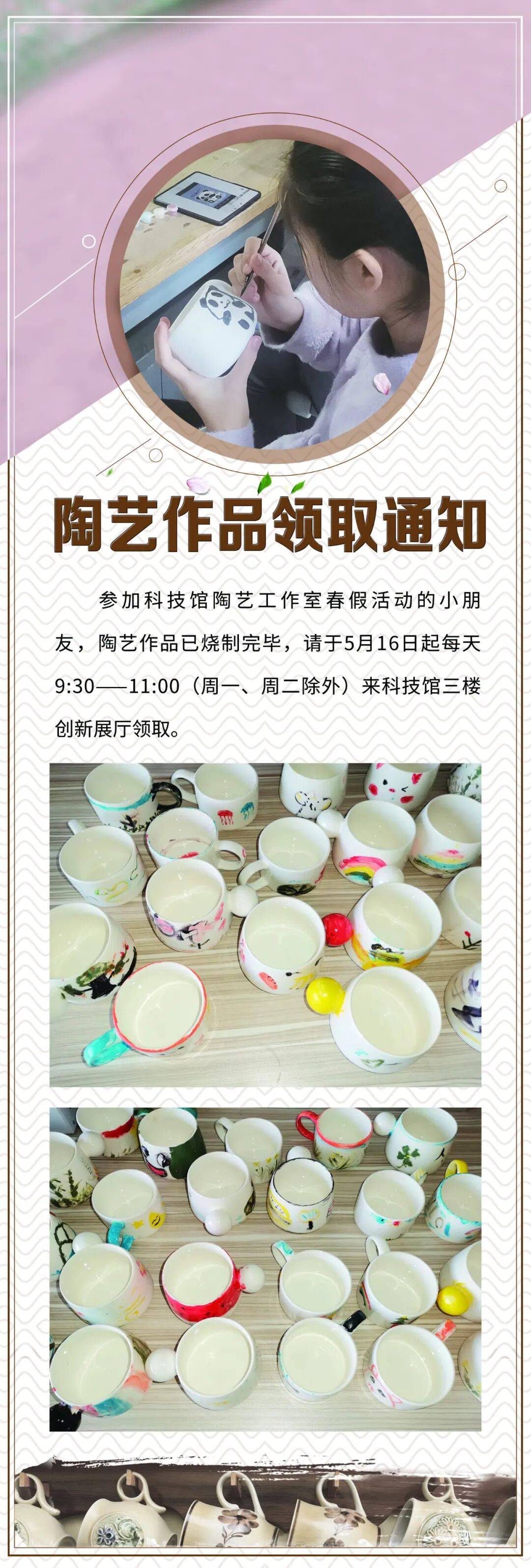 陶艺作品领取通知