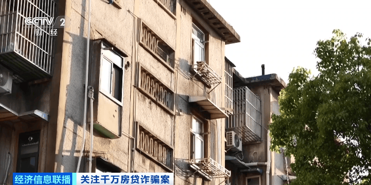 22名贷款人集体失联！曝光千万元房贷诈骗案