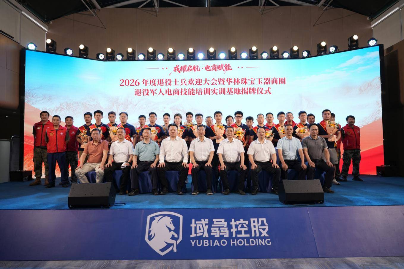 戎耀启航·电商赋能——退役军人家门口的电商 技能培训实训基地在华林珠宝玉器商圈正式落地