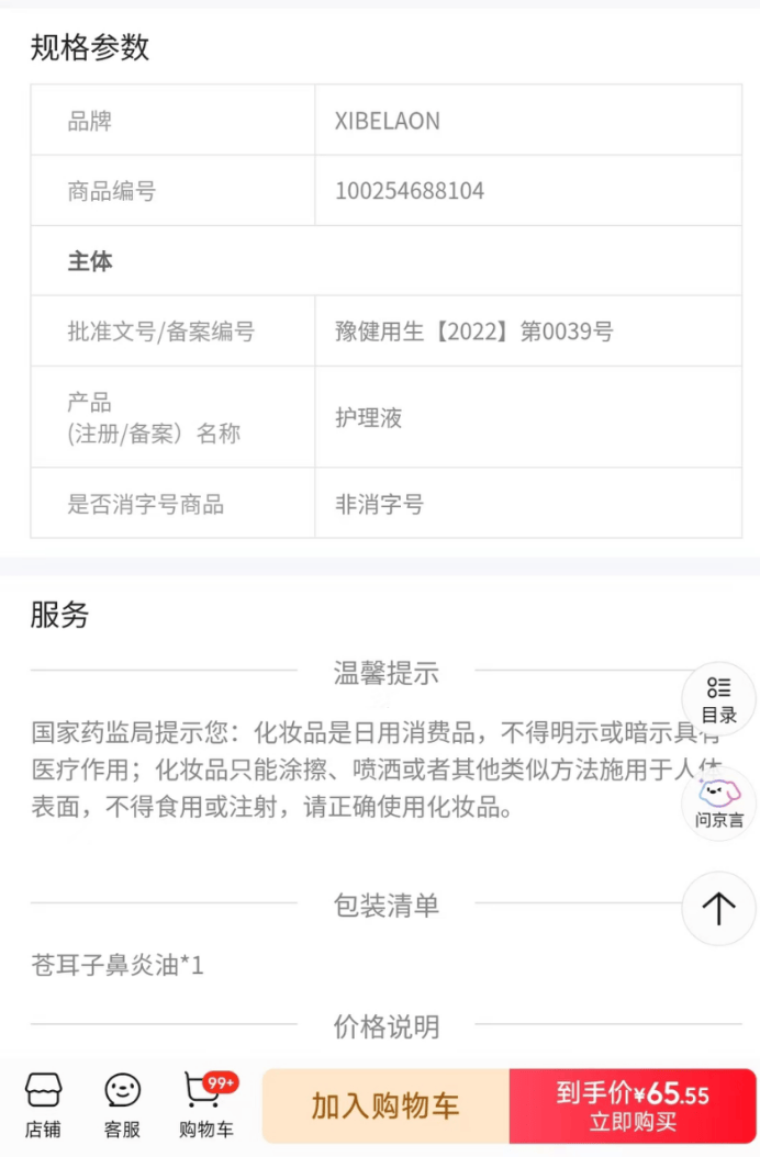 鼻炎产品披上洋外衣价格翻十倍 郞森博士、卜久冈称根治鼻炎(图3) 文章配图-1