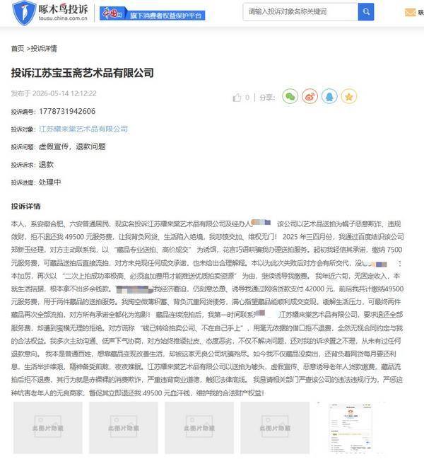 啄木鸟投诉平台舆情周报：专业送拍、高价回收？ 警惕艺术品“套路拍”