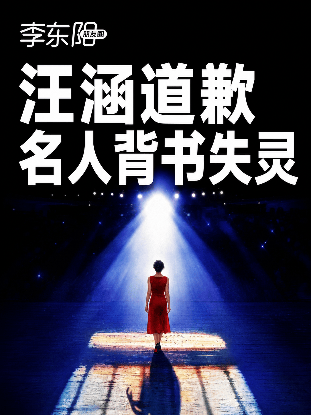 汪涵道歉！女主被封！一部电影全网众怒！