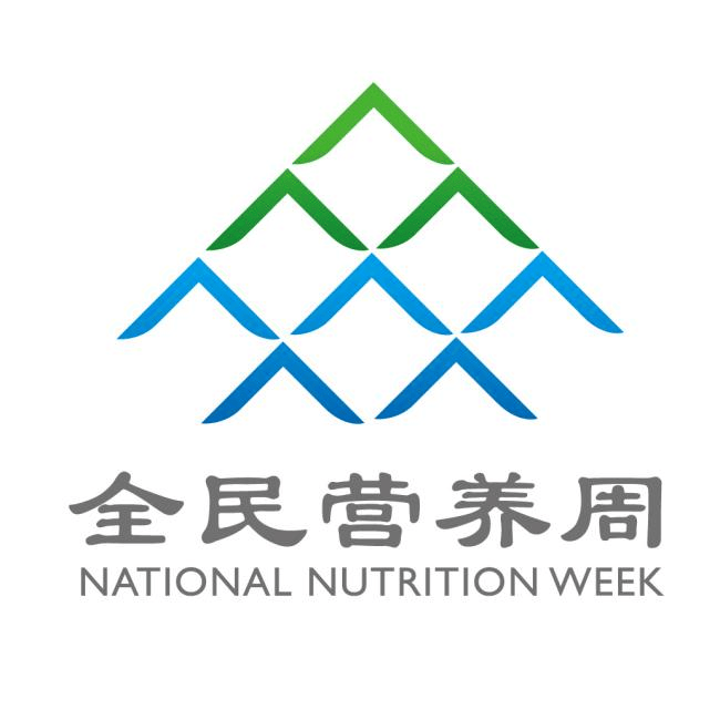 营养餐桌，家庭健康——2026全民营养周邀您一起“吃”出好身体！