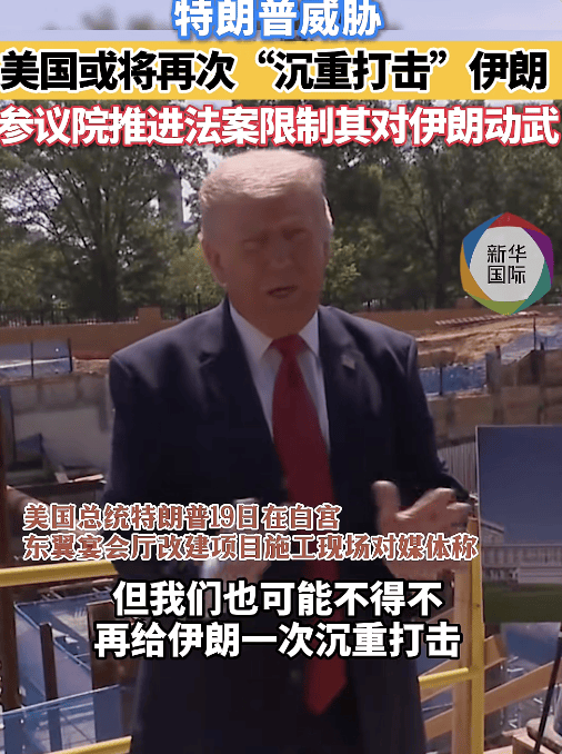 特朗普希望“非常迅速”和“体面”结束伊朗战事：伊朗不会拥有核武器，迫切想达成协议 -华闻时空