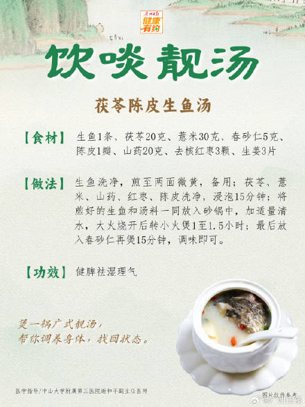 湿热交织，一碗鲜汤祛湿护脾胃