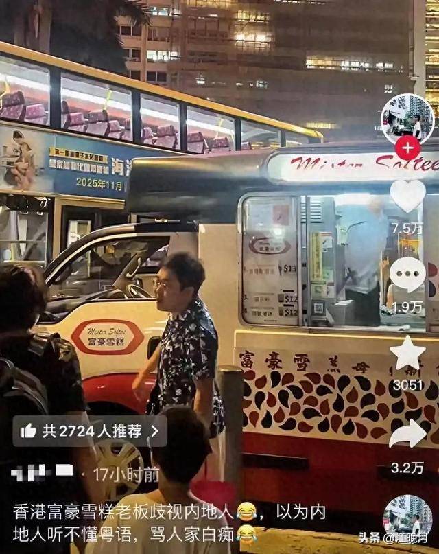 香港雪糕老板歧视内地游客支付宝结算就当众辱骂结局舒服了