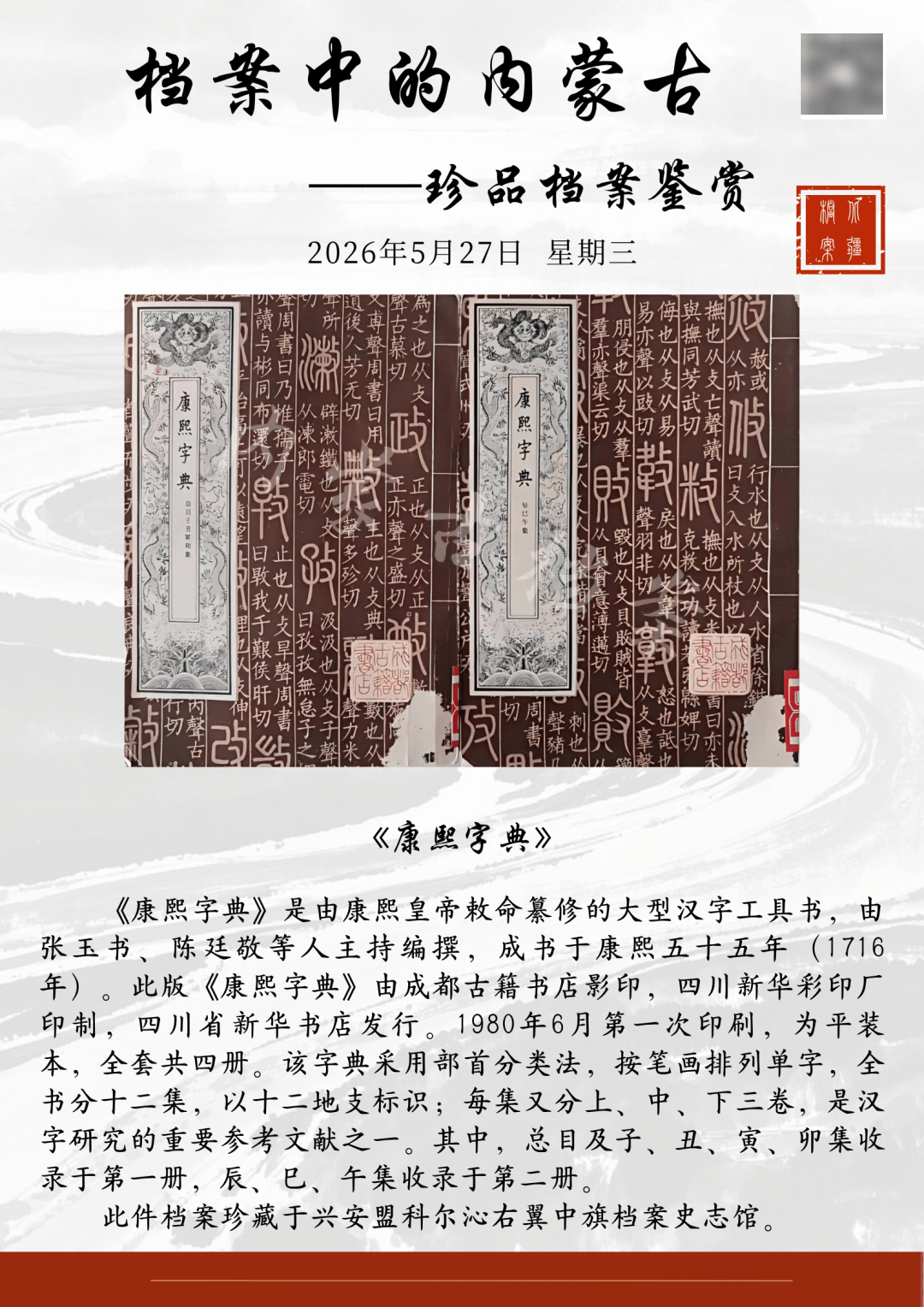 档案中的内蒙古——珍品档案鉴赏 |《康熙字典》