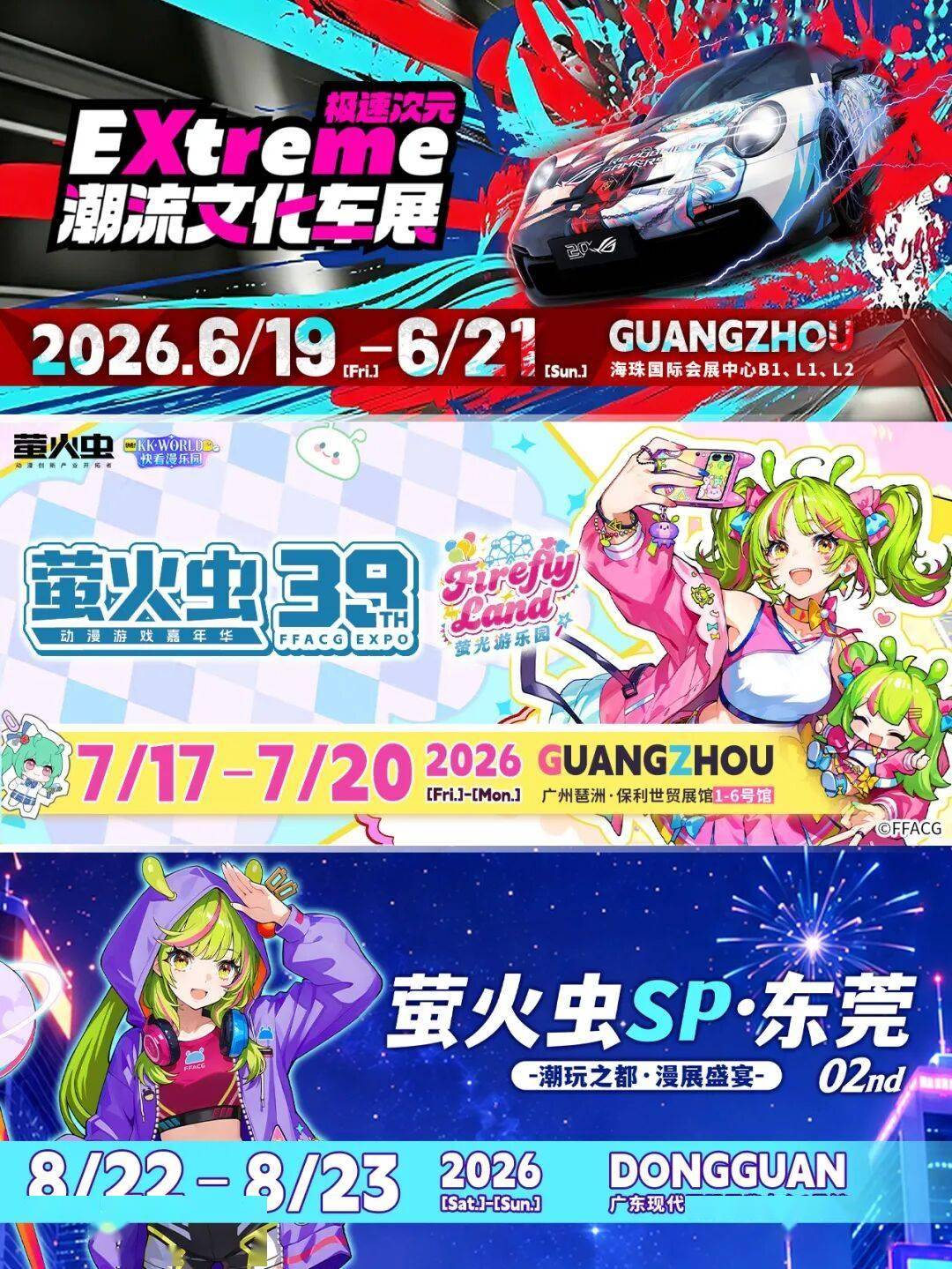 夏日次元地图开启！三展同宣，重磅来袭！