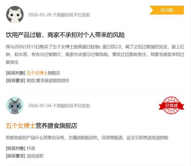 “五个女博士”产品被投诉:消费者称饮用后无效果 售后遭拒(图1) 文章配图-1