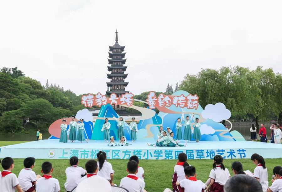 让诗词浸润日常教学与校园生活，松江区方塔小学举办草地艺术节
