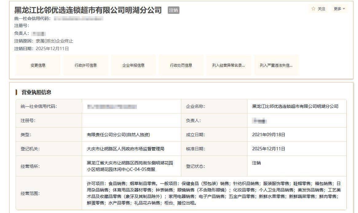 双汇就“子公司猪肉抗生素超标37.5倍”致歉，涉事超市5个多月前已注销，产地市监局回应：已前往现场查看