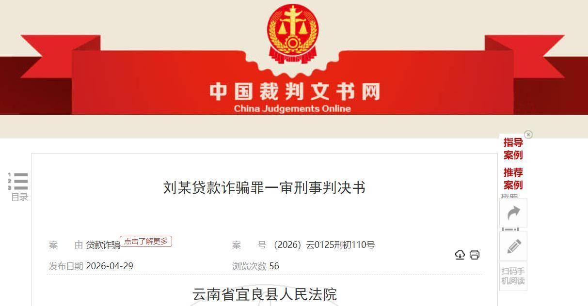 一起案件凸显宜良县古城农信社的风控之忧 千里骗贷为哪般?(图1) 文章配图-1