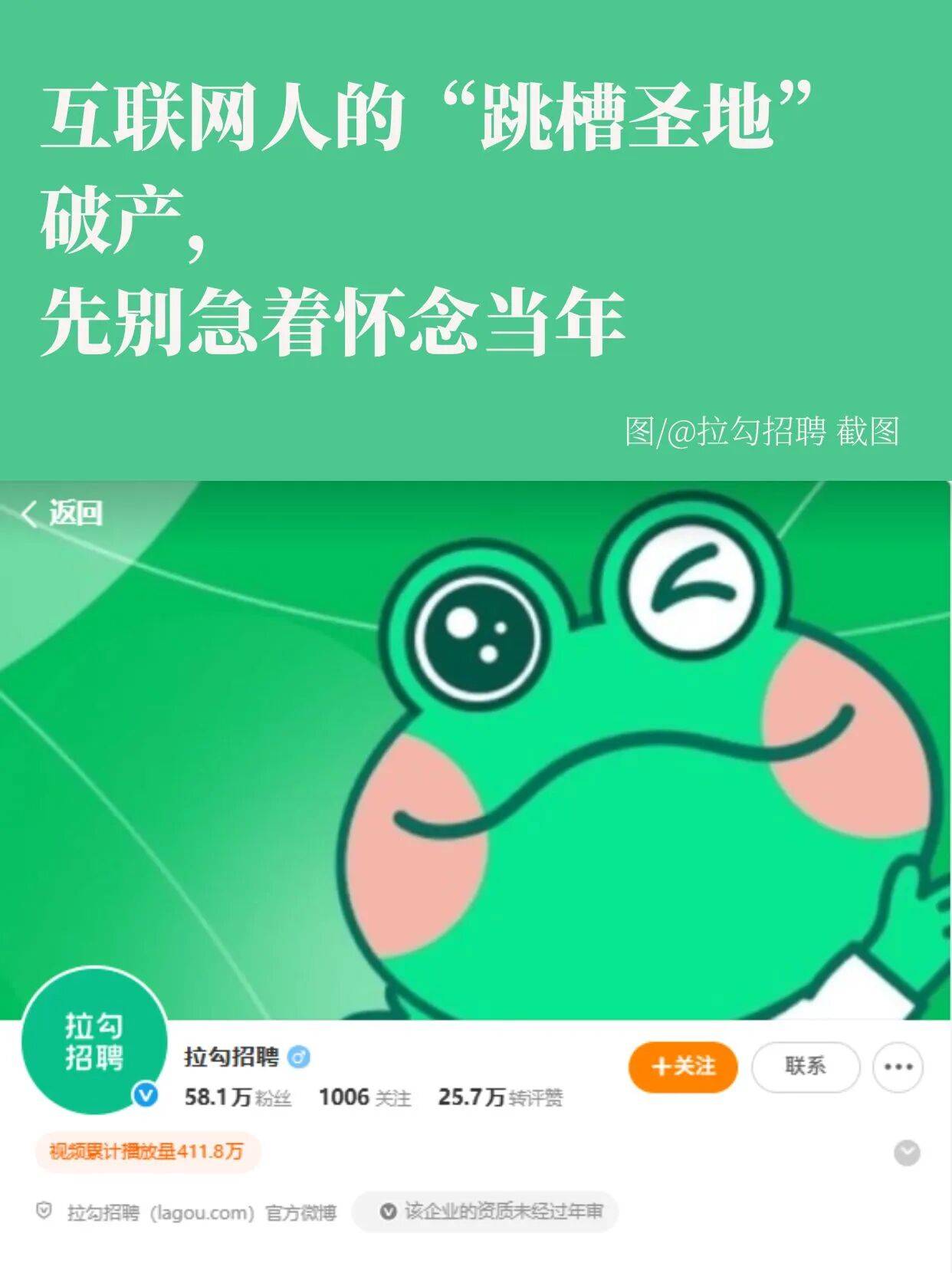 互联网人的“跳槽圣地”破产，先别急着怀念
