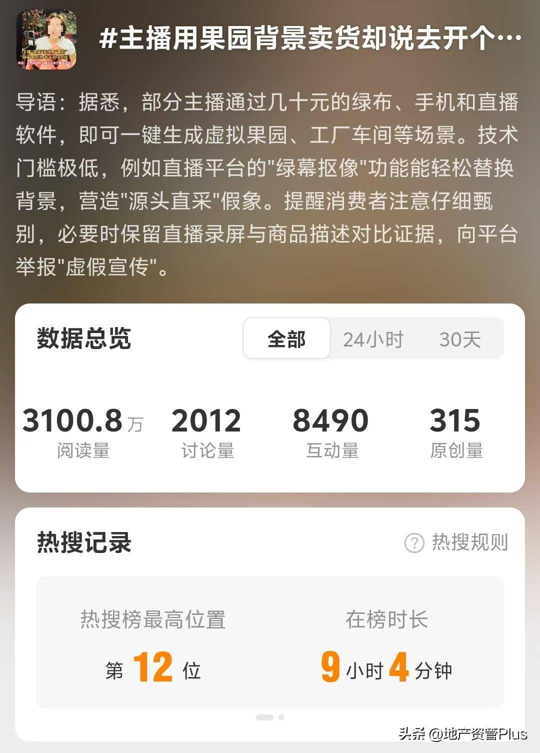 全是假的网红带货翻车我被骗惨了