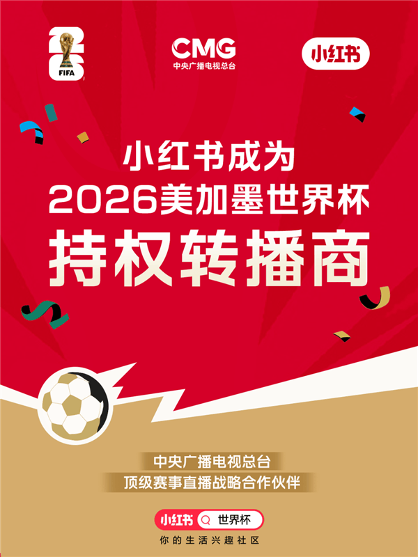 旧事文摘足球直播- NBA直播- 世界杯专业赛事超清Live：小红书宣布拿下20
