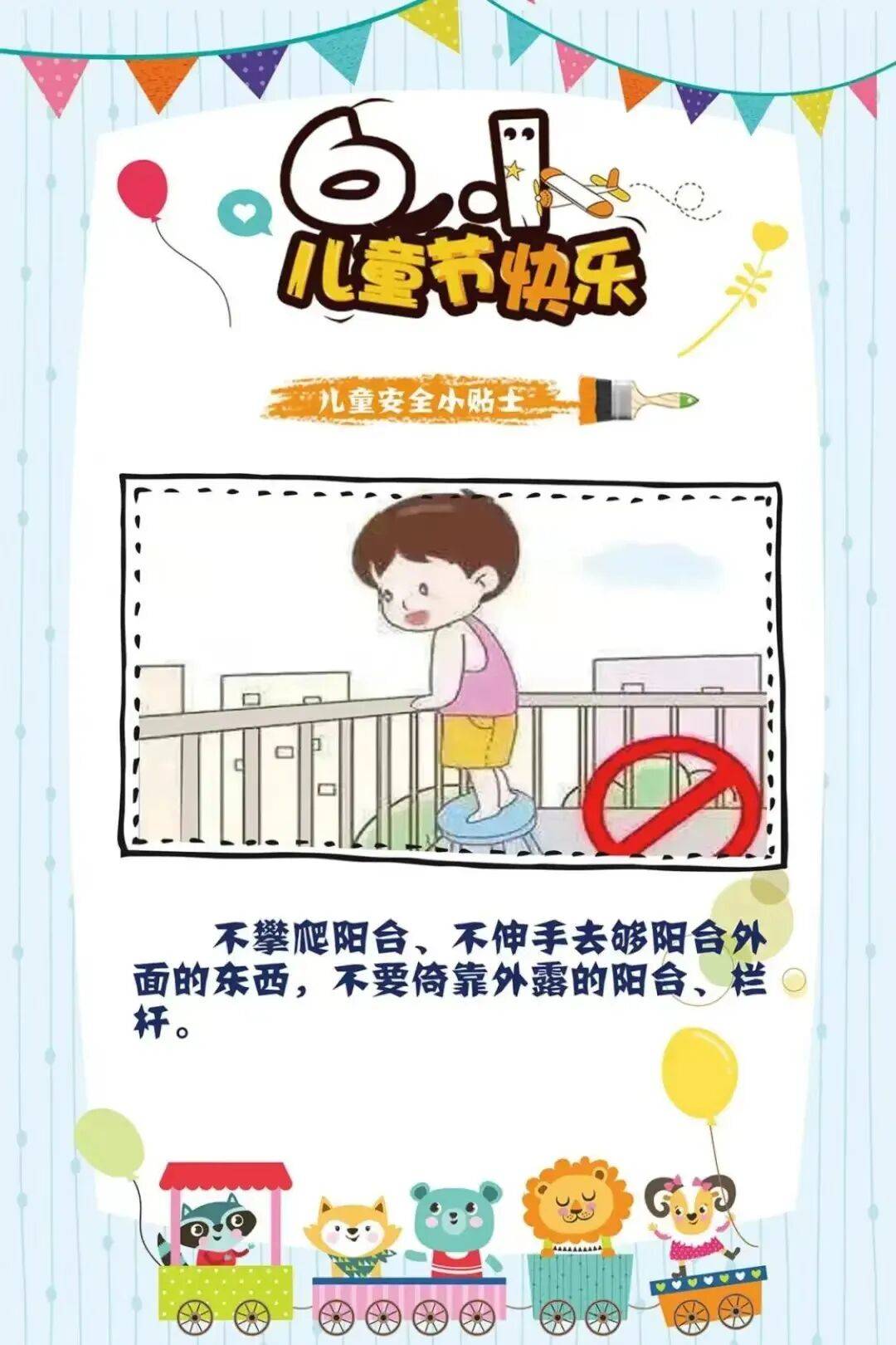 儿童节丨平平安安过六一消防安全莫忘记
