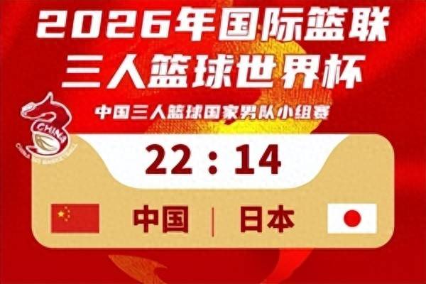 好消息！中国男篮战胜日本队，取得世界杯小组赛开门红