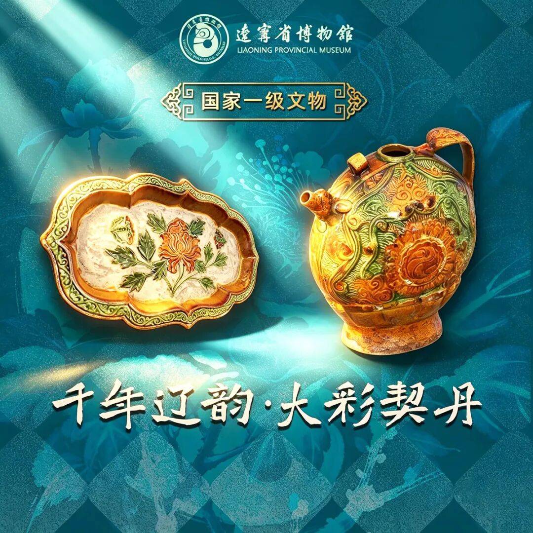 数字藏品丨草原釉彩·千年风华：南北交融珍品，解锁北疆文脉_搜狐网