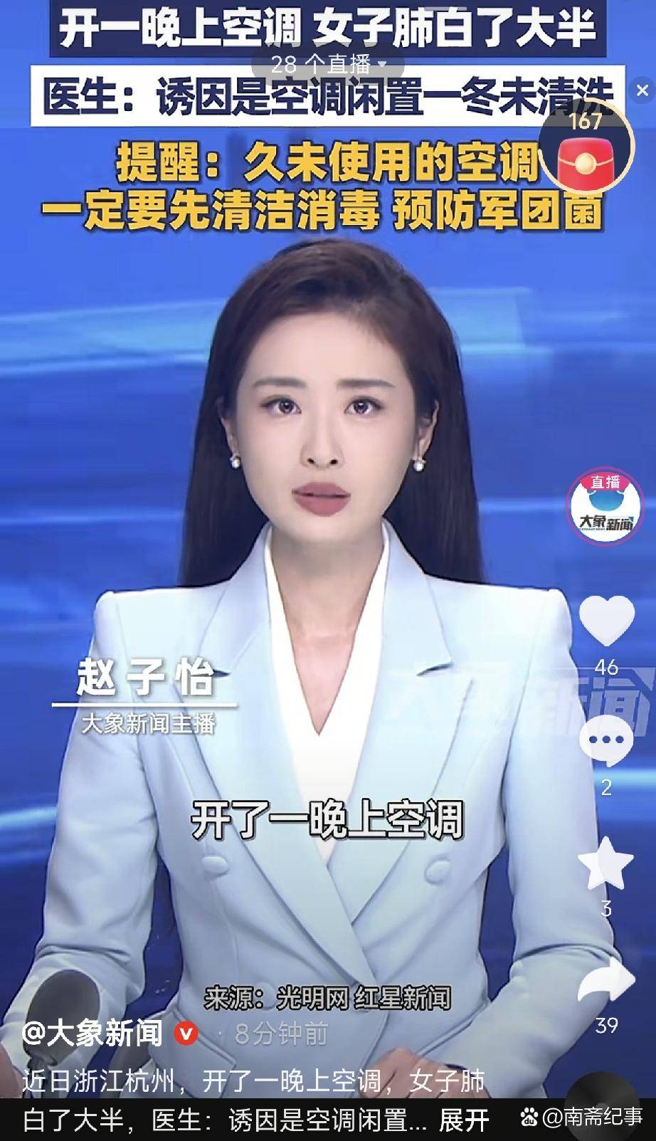 悲剧还是发生了！浙江杭州，一76岁女子晚上睡觉嫌热，开着空调睡了一整夜。结果第二天起来嗓子不舒服、浑身没劲，以为是普通感冒，就去诊所挂了三天头孢。没想到不仅没好，反而烧得更厉害，咳得整夜睡不着觉。去医院一拍CT，右肺已经白了大半——确诊军团肺炎。杭州某医院的CT读片室里，空气凝住了。...