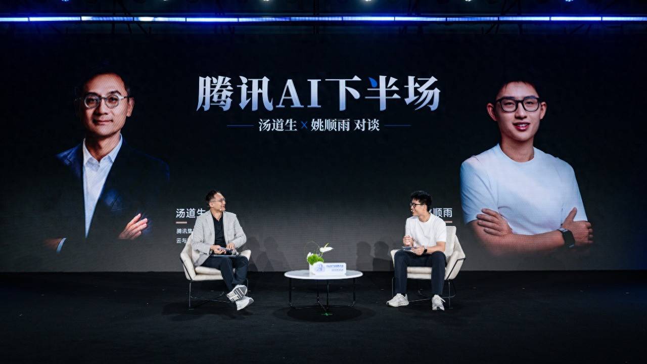 汤道生×姚顺雨：腾讯AI下半场，拼的是“模型×产品”系统能力
