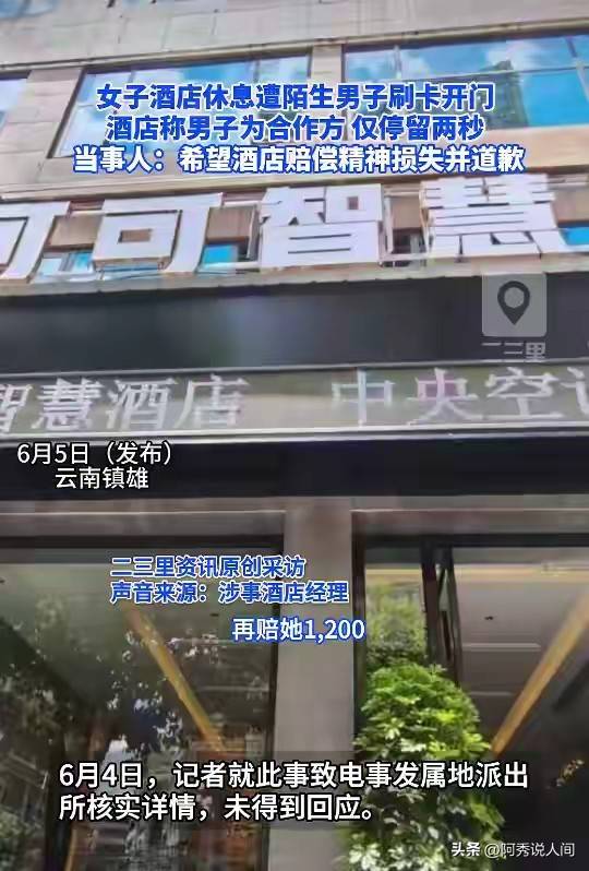 女子称脱衣时酒店房门突然打开