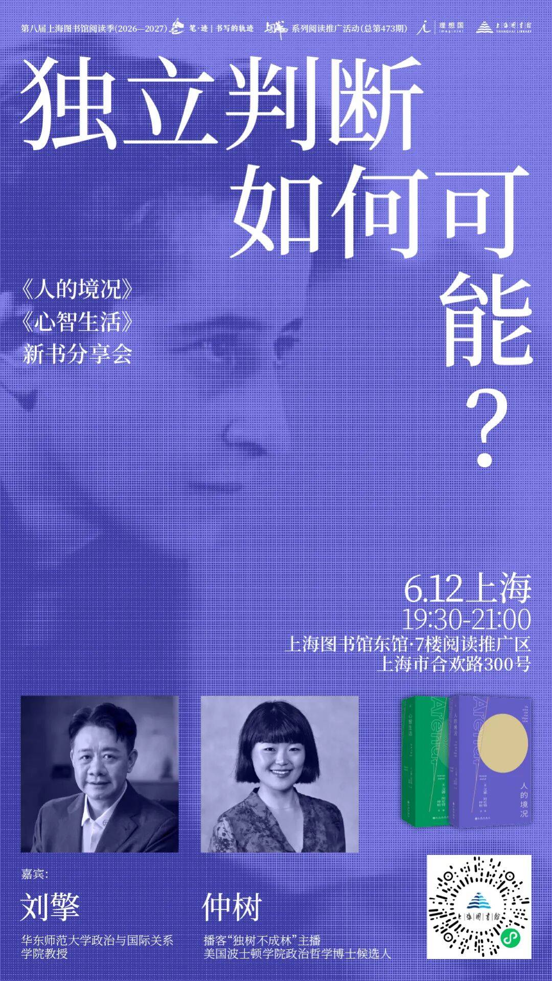 上海、苏州、南京活动招募｜《人的境况》《心智生活》新书分享会