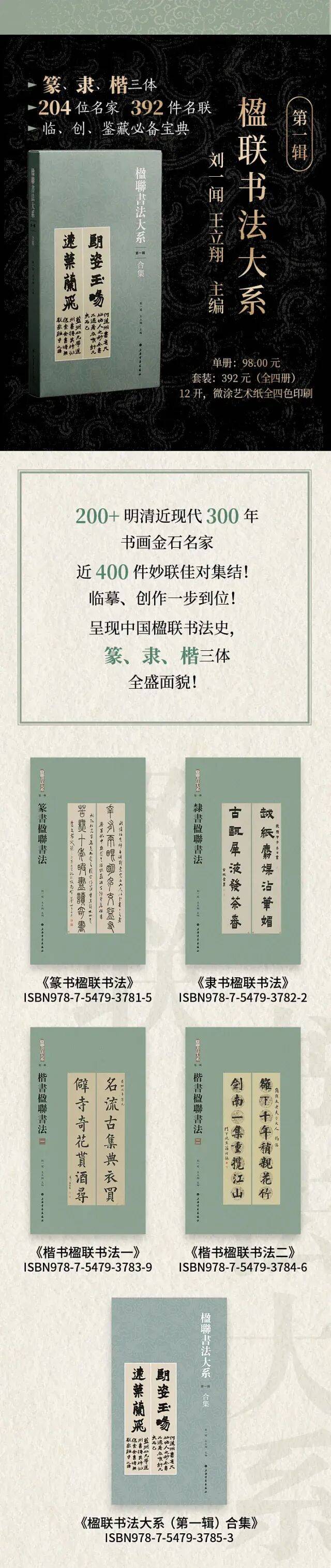 楹联书法大系｜篆书楹联书法、隶书楹联书法、楷书楹联书法
