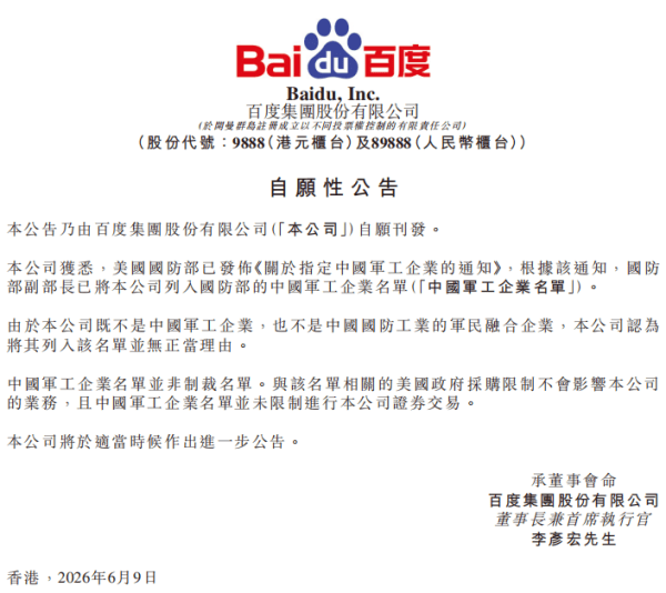 阿里巴巴、百度等回应“被美国列入中国军工企业名单”
