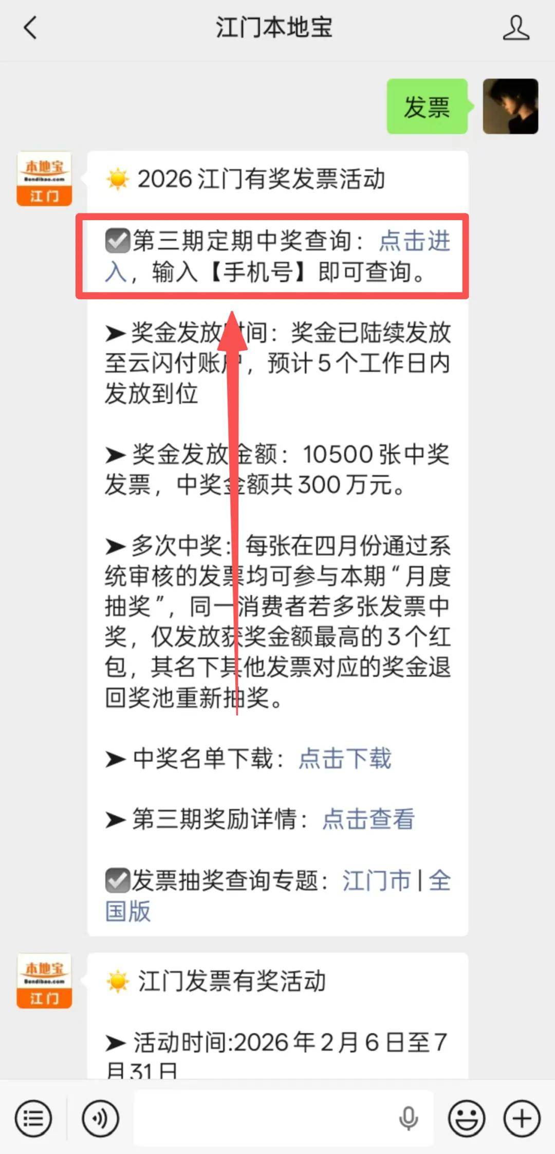 多宝体育- 多宝体育官网- APP下载即开即奖中奖几率上调！第四期月度抽奖奖金增加至500万元！ 江门有奖发票活动福利升级！
