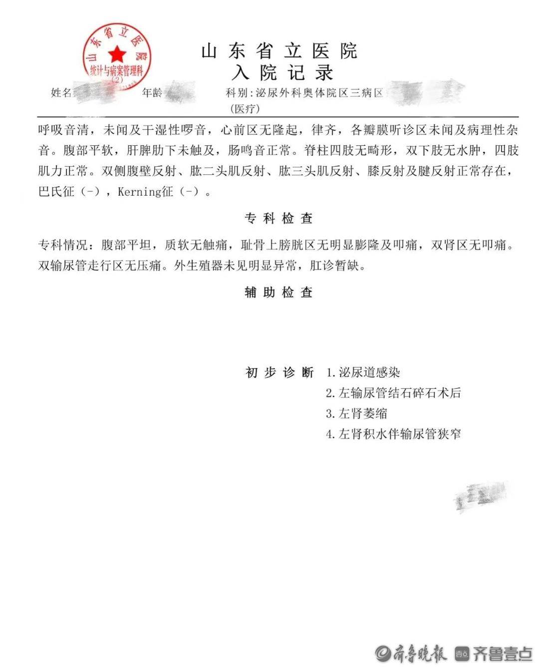 男子做激光碎石手术后左肾萎缩 泰安医院回应:愿走保险理赔(图3) 文章配图-1