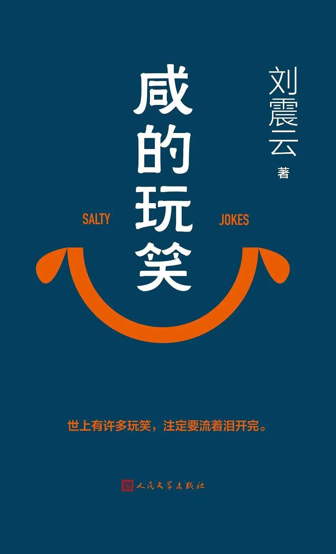 【新书推荐】馆藏更新！这些新书值得一读