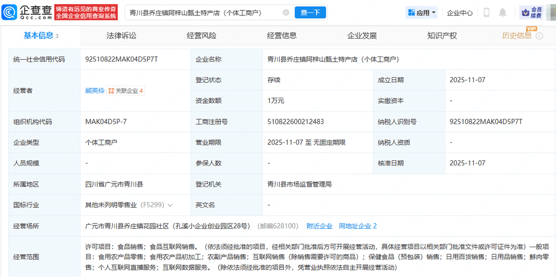 曾靠“恶龙咆哮”出圈网红阿梓助农带货月销售额超百万 自曝4年挣了200万却净身出户