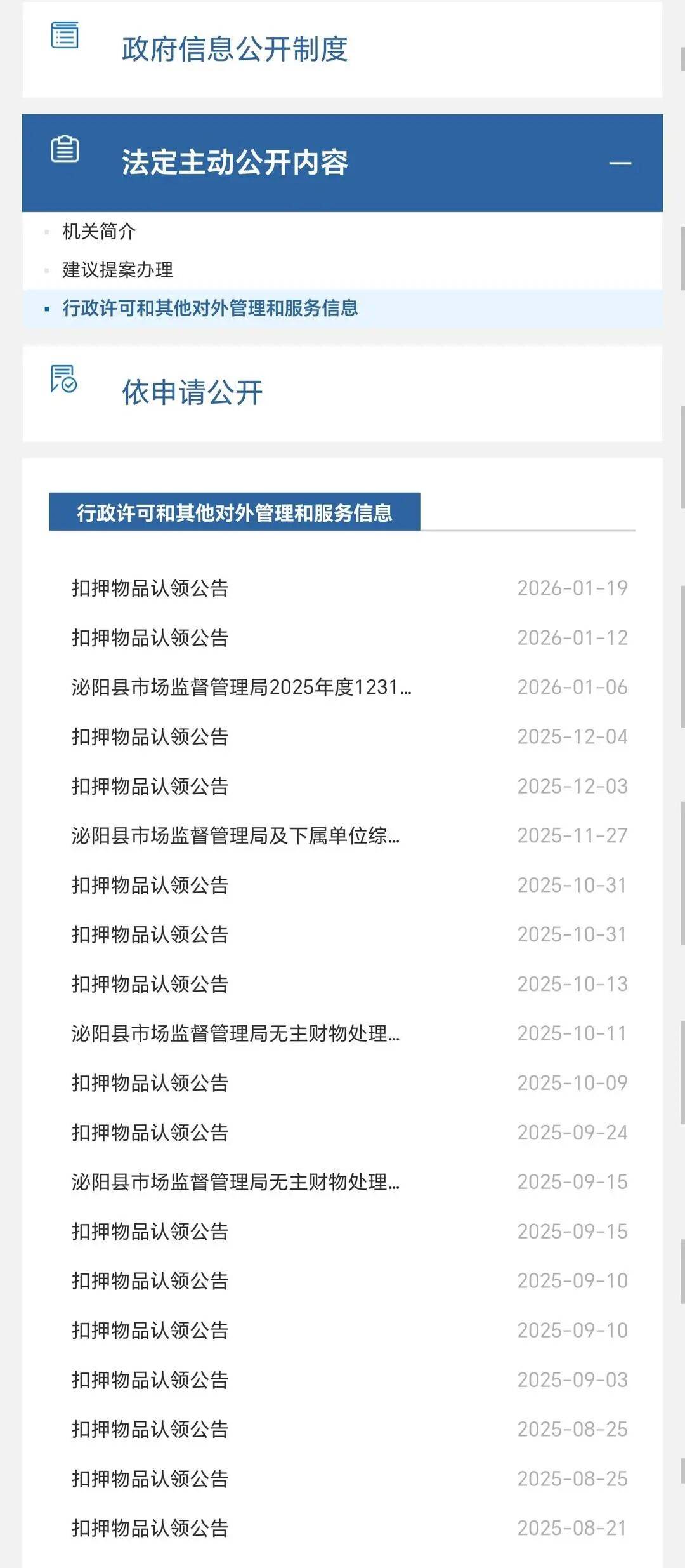 6个月21车冻货偏航泌阳被查扣最新进展 公职人员被立案调查(图12) 文章配图-1