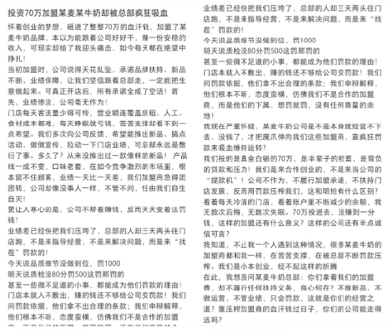 "亏麻了"麦记牛奶曝铁腕管理加盟商:罚款多 承诺全是空谈?(图2) 文章配图-1