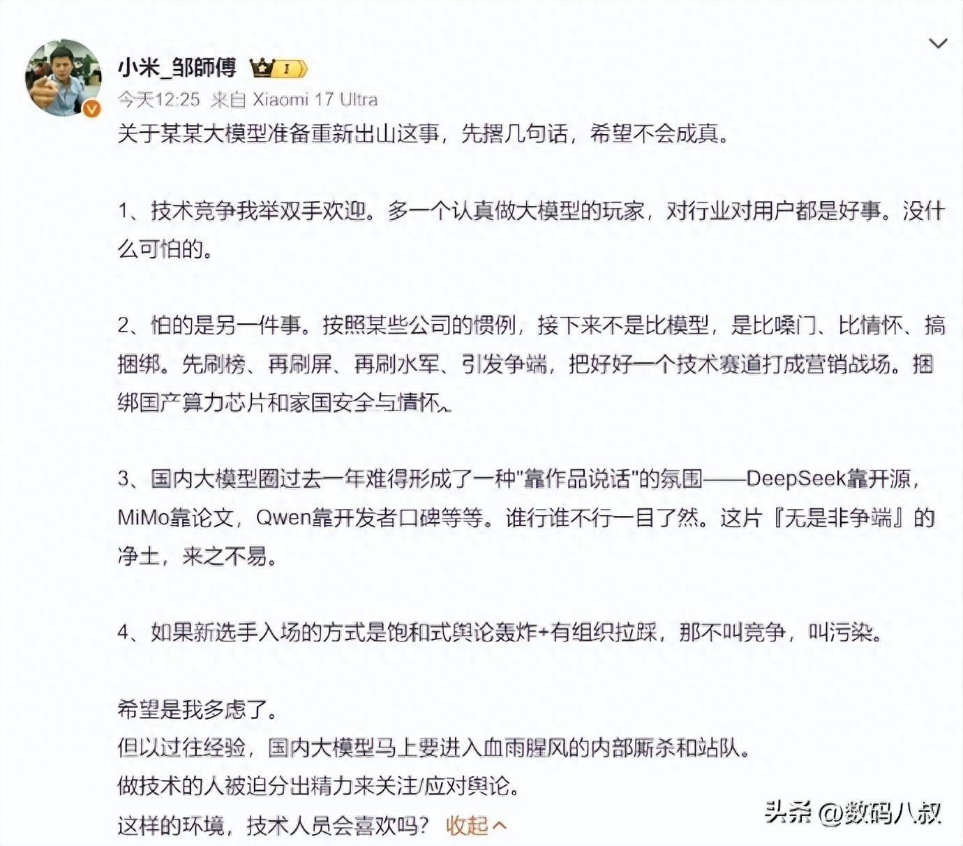 业内视角深度剖析!小米工程师聊某大模型再度出山,复盘过往短板