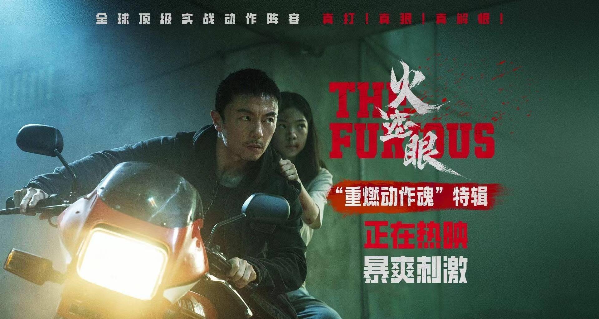 电影《火遮眼》发布“重燃动作魂”特辑，谢苗杨恩又“父女”二搭诠释功夫传承封面图