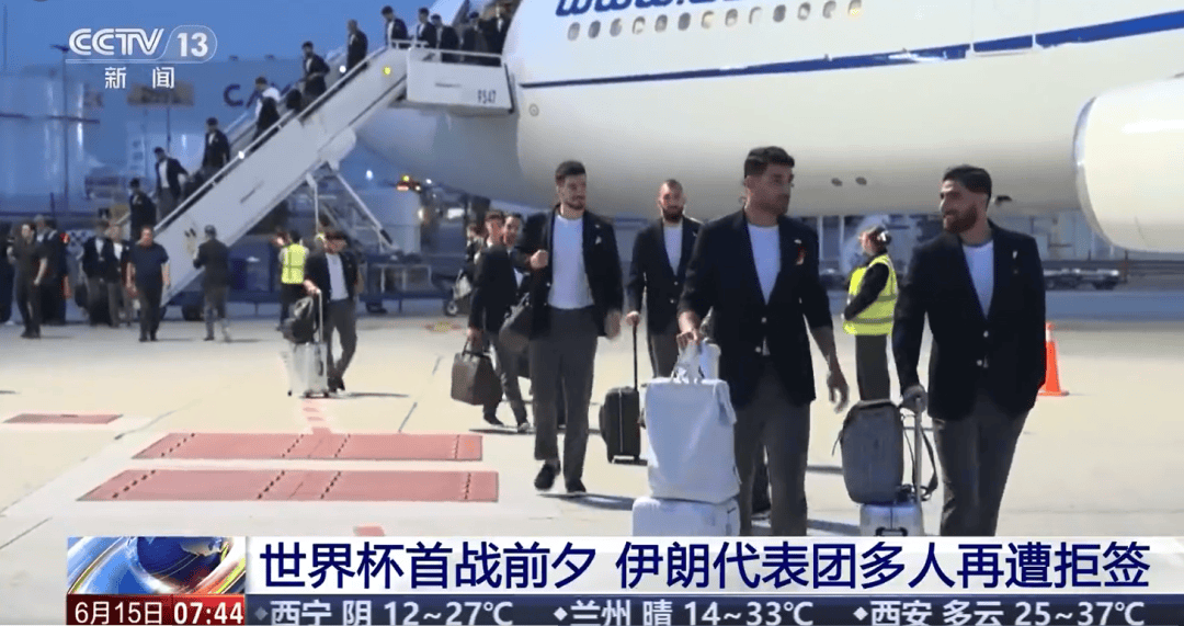 世界杯首战前夕,伊朗代表团多人再遭拒签 -华闻时空