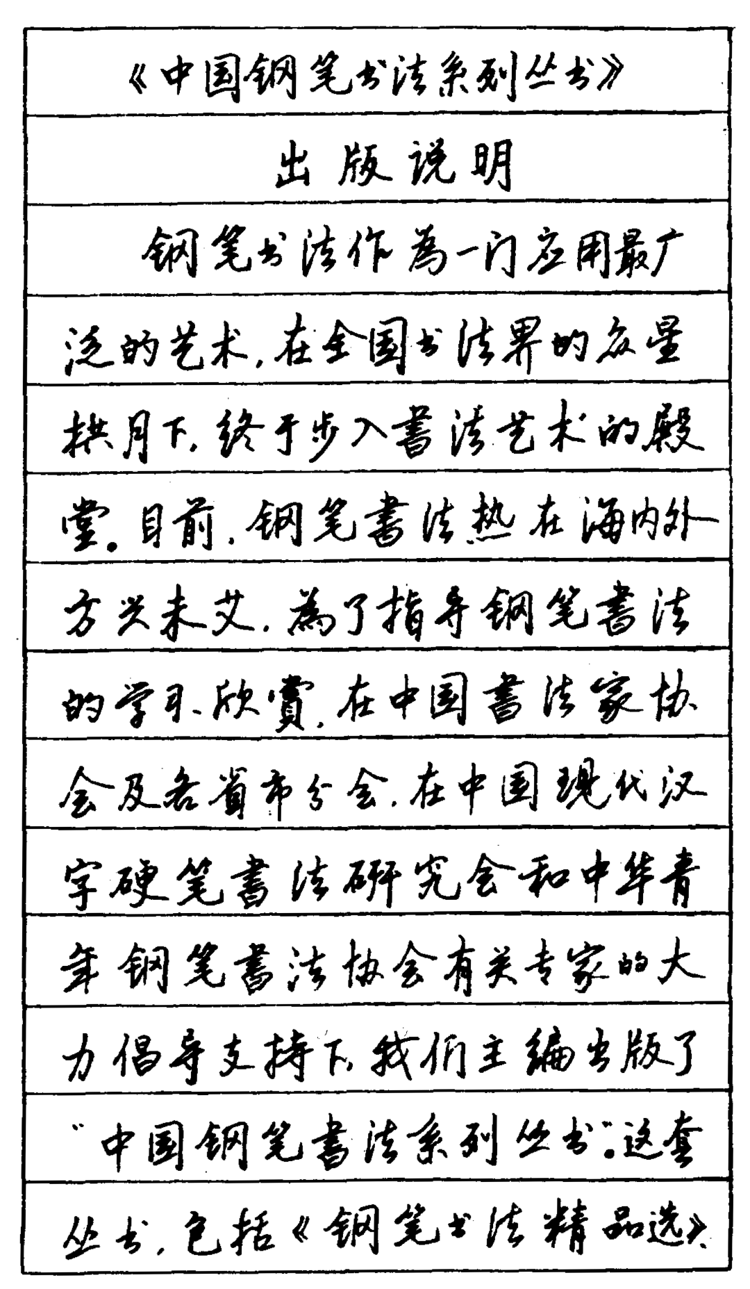【收藏赏析】80 年代硬笔神帖：被奉为范本的宝藏级老字帖