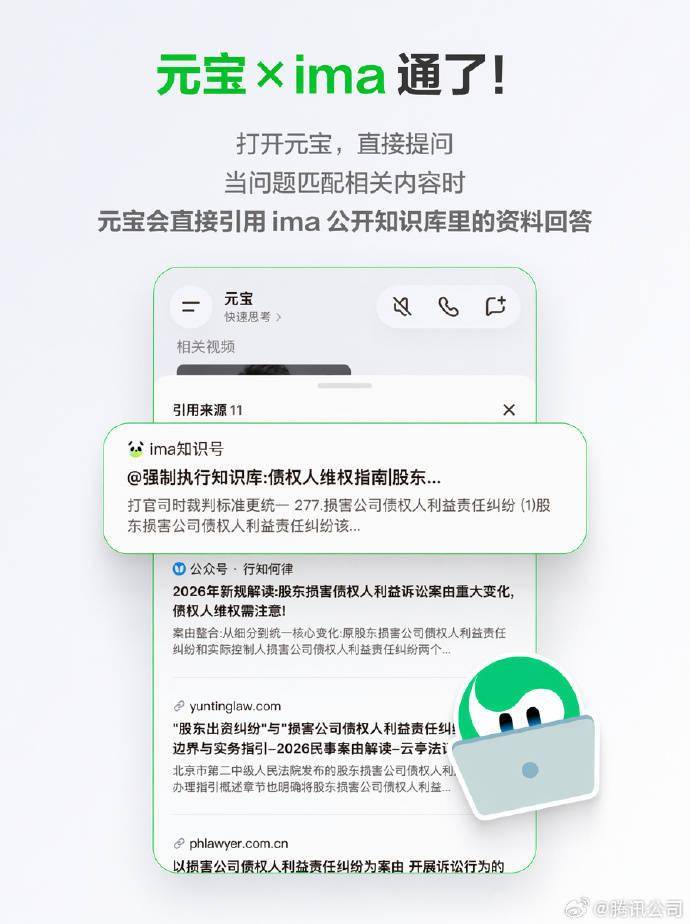 腾讯宣布ima正式接入元宝:可调用公开知识库,回答可溯源