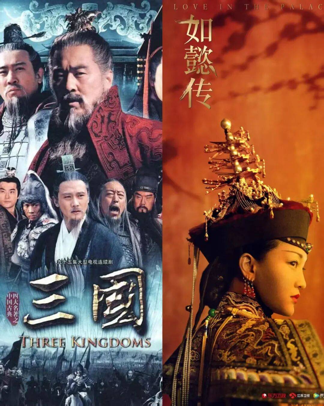 男有《新三国》女有《如懿传》：当电视剧吐槽成为一种再创作