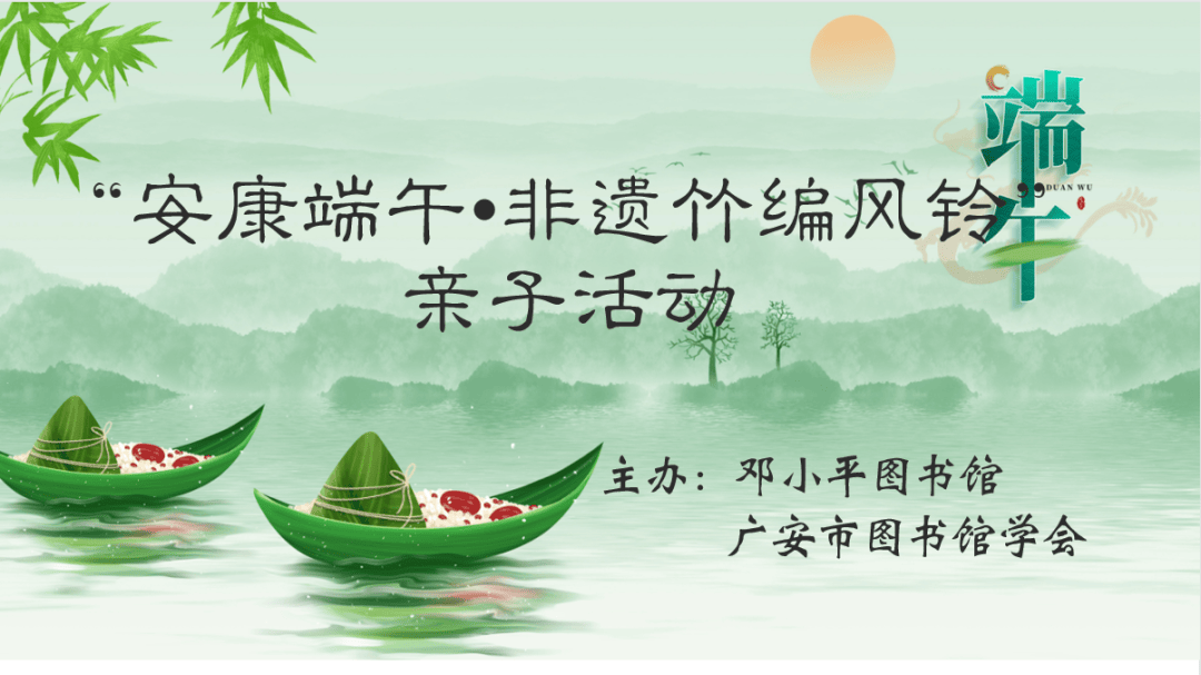 活动公告 | 快来参加“安康端午”非遗竹编风铃亲子活动哟！