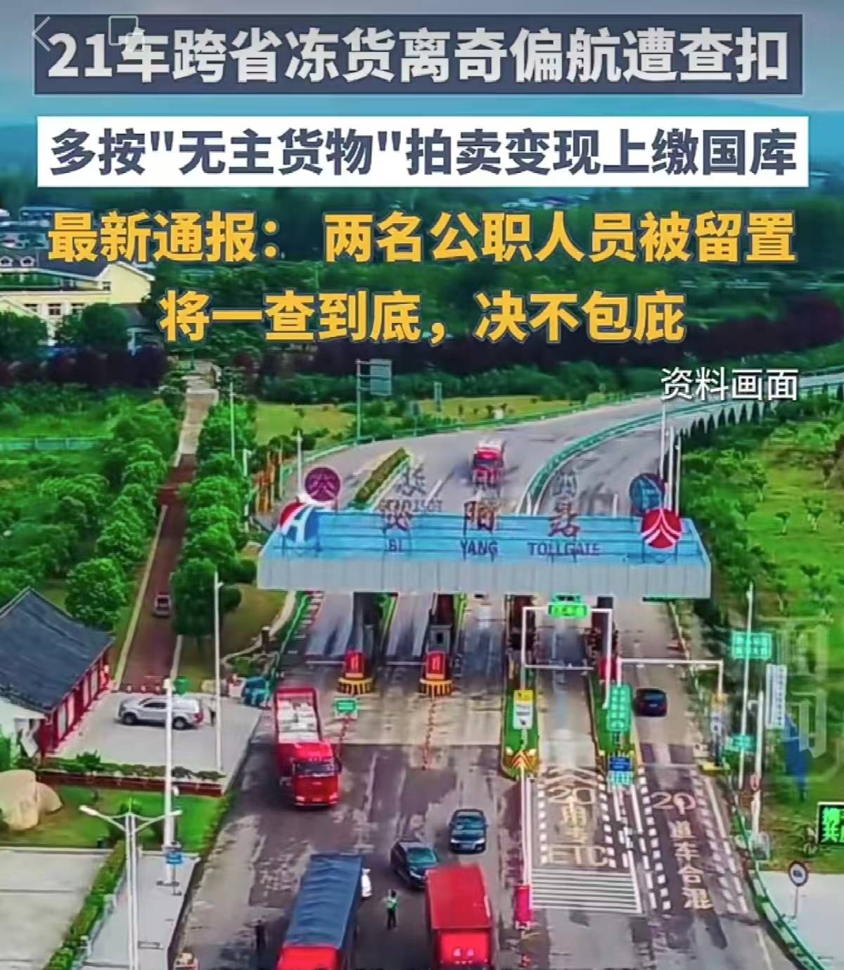 冷链货车“偏航”事件，一场精心设计的趋利执法闹剧|新京报快评