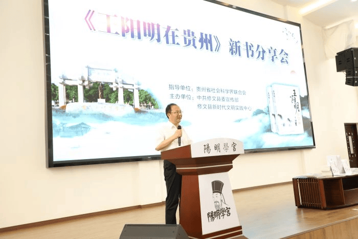 《王阳明在贵州》新书分享会在修文县阳明学宫举行